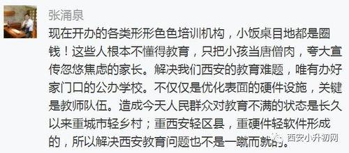 西安教育爆料最新消息今天,今日聚焦校园热点事件 第3张 西安教育爆料最新消息今天,今日聚焦校园热点事件 第3张
