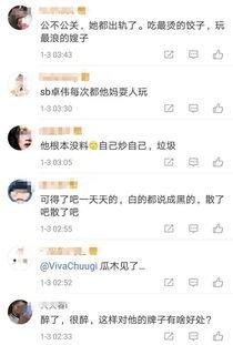 卓伟爆料妻子视频播放,揭秘背后真相与争议 第3张 卓伟爆料妻子视频播放,揭秘背后真相与争议 第3张