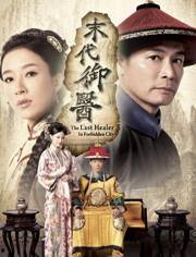 御医在线观看,揭秘宫廷医疗秘术与养生智慧